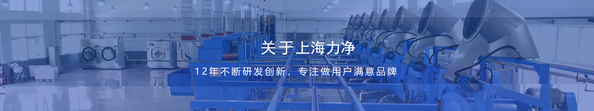 上海凯发k8一触即发工业集成洗涤设备